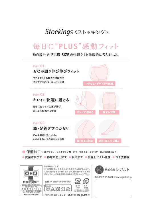 【大きいサイズ】ゆったりサイズパンスト