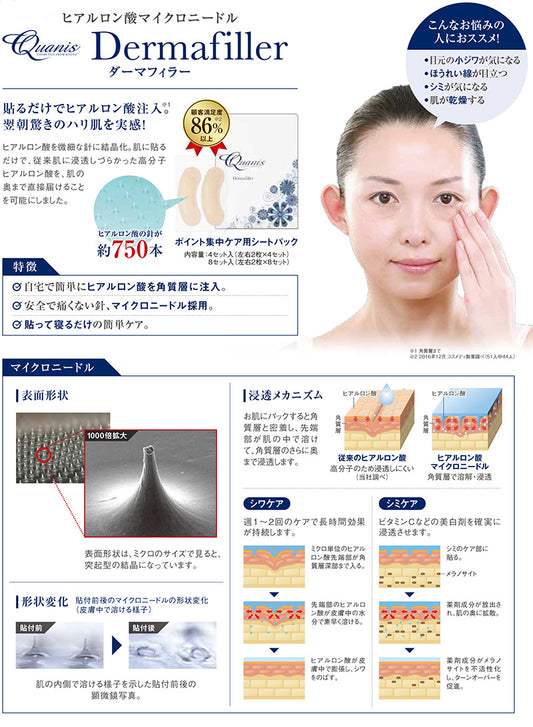 QUANISダーマフィラー マイクロニードルパッチ
