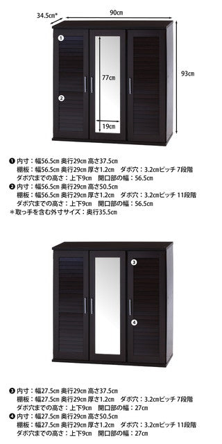 ルーバー&ミラー付きシューズボックス90幅 BR