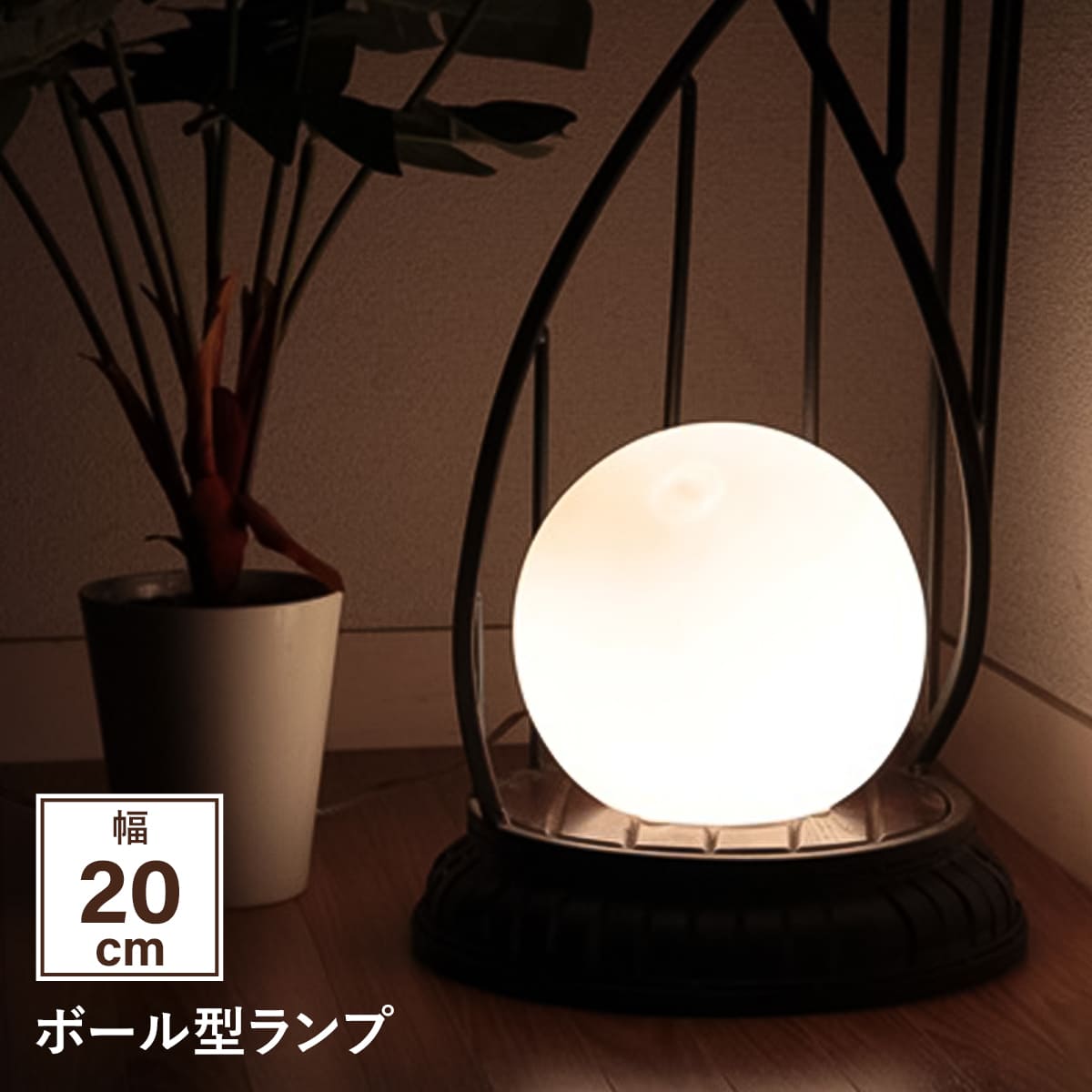 ボール型ランプ200mm 月型🌕