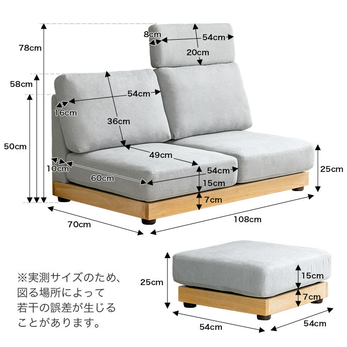 Mellow オットマン・ヘッドレスト付き二人掛けローソファ【幅108cm】