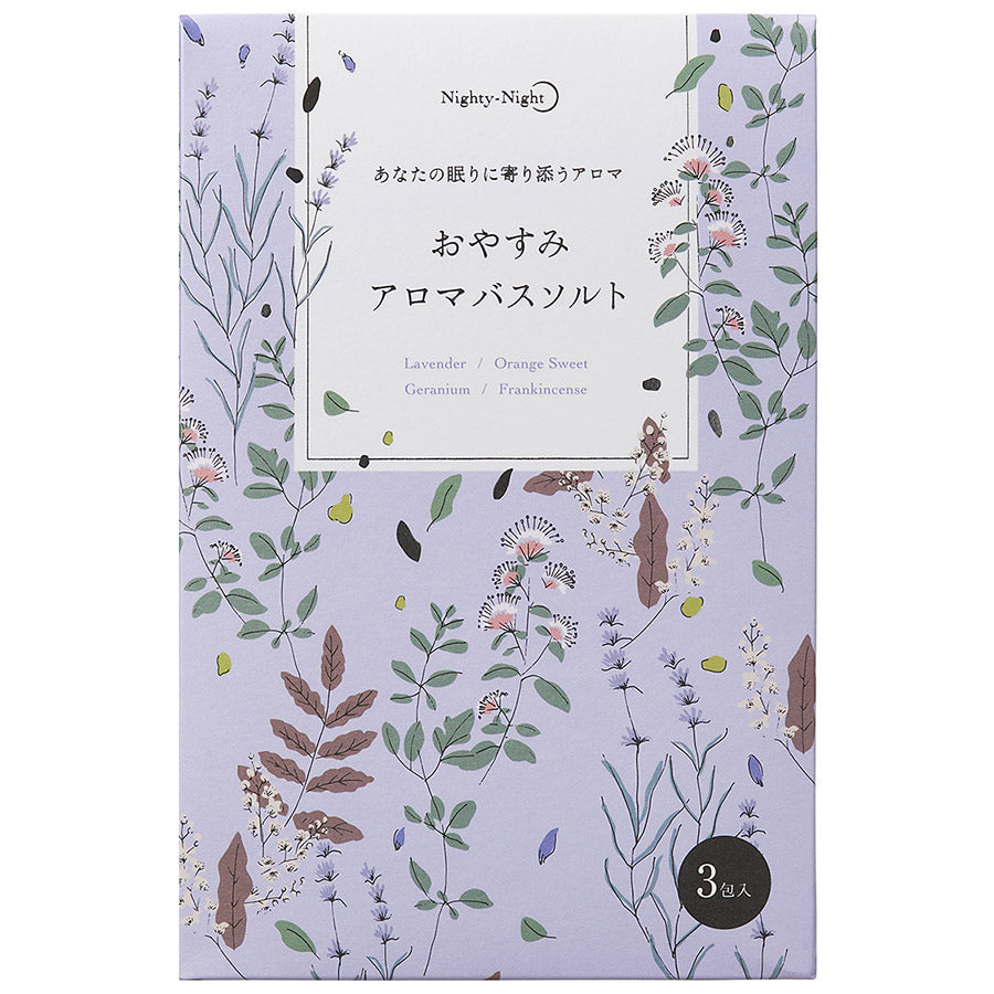 Nighty-Night おやすみ アロマバスソルト 40g×3包【入浴剤】ナイティナイト 快眠 睡眠