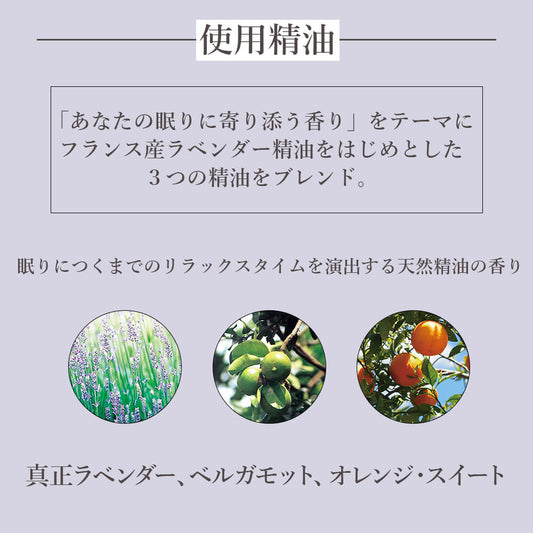 おやすみ消臭 リードディフューザー 120ml【ナイティナイト】快眠 睡眠