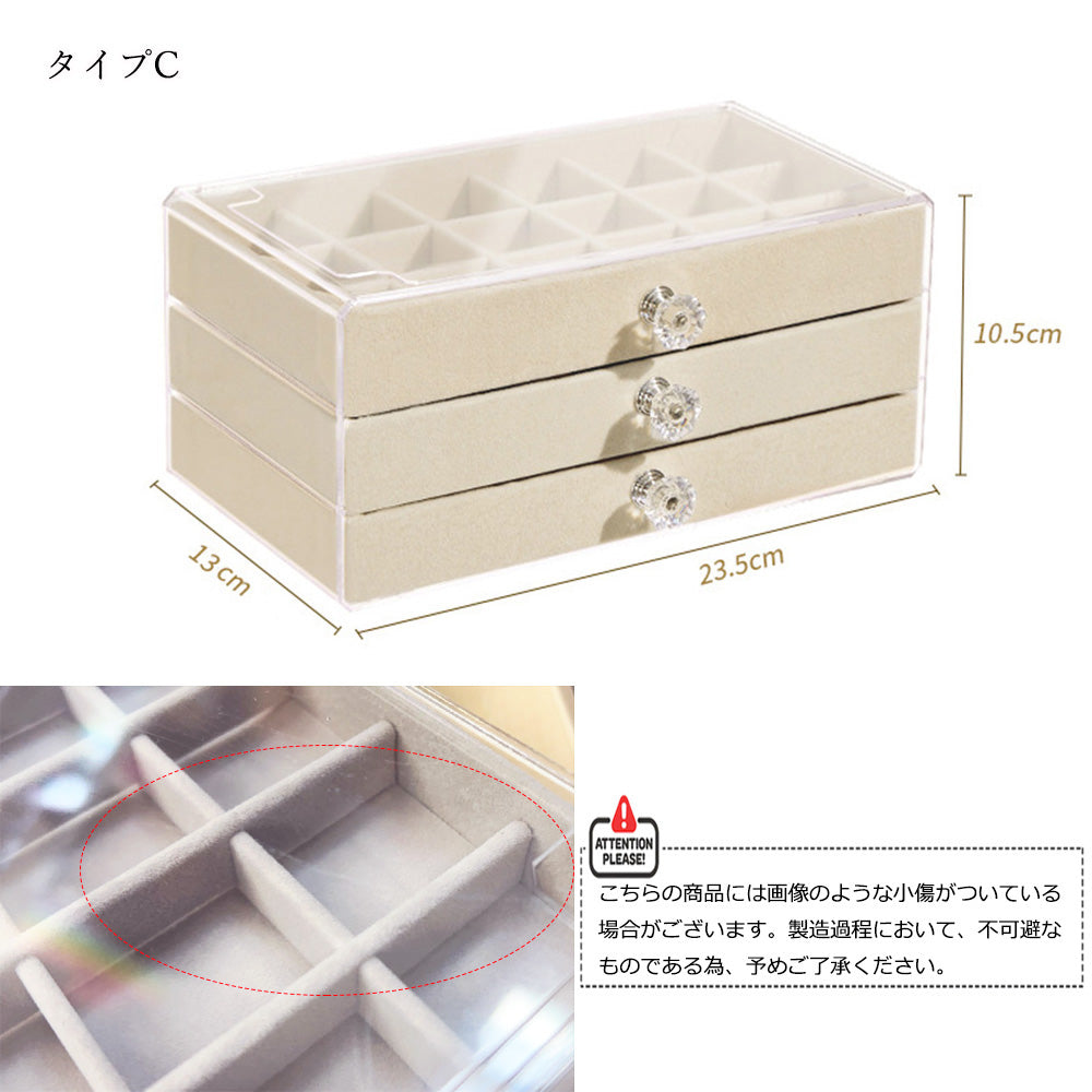 3段引き出しジュエリー収納ボックス 防塵