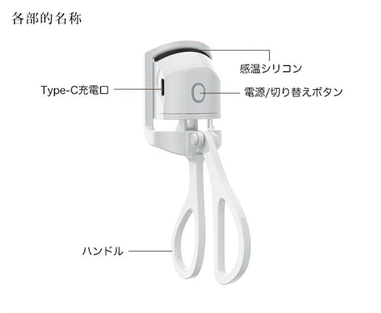 電動ビューラー ビューラー 充電 usb充電式 アイラッシュ 火傷防止 まつげあげ器