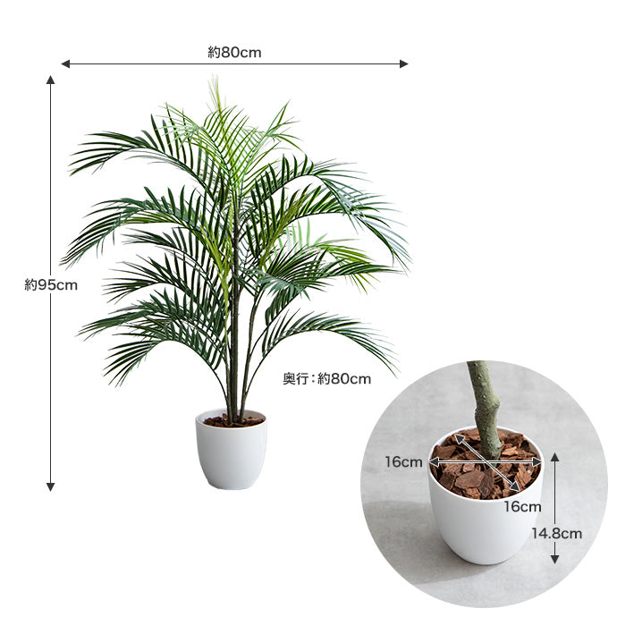 Nature 光触媒人工観葉植物 アレカヤシ【高さ95cm】