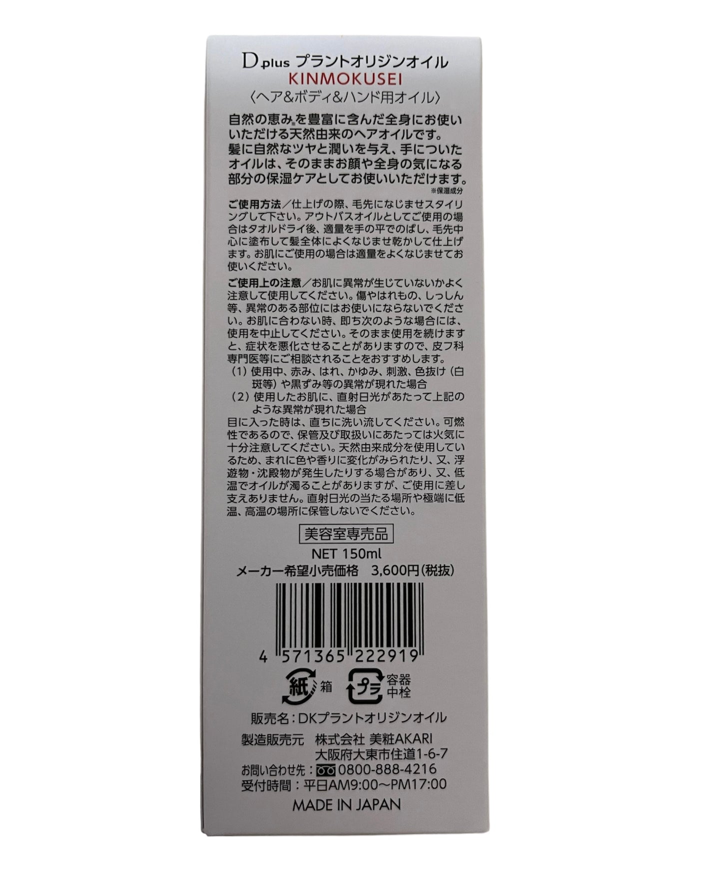ディープラス(Dplus) プラントオリジンオイル キンモクセイ150ml 金木犀の香り(3個セット)