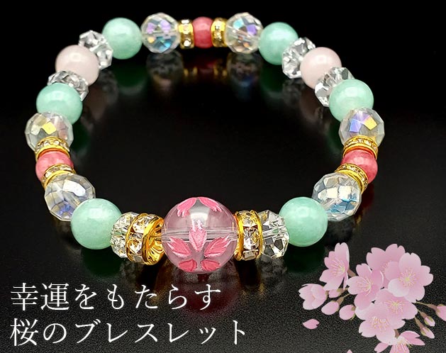幸せの桜ブレスレット