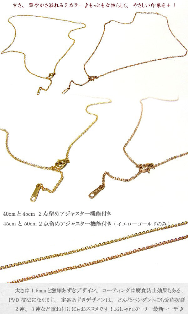 【ステンレスアクセサリー】1.5mmアジャスターあずきステンレスチェーン ピンクゴールド イエローゴールド
