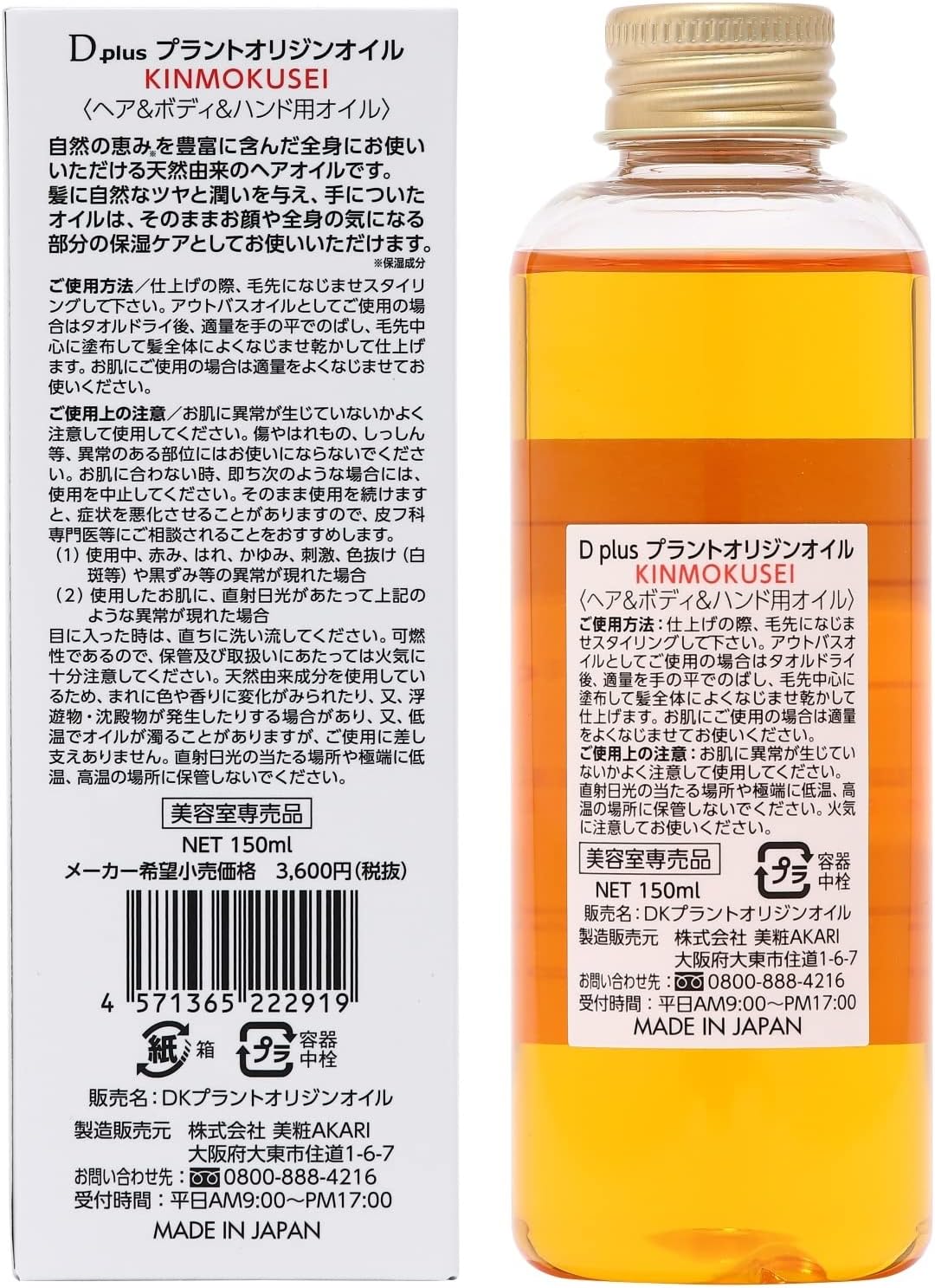 ディープラス(Dplus) プラントオリジンオイル キンモクセイ150ml 金木犀の香り（3個セット）