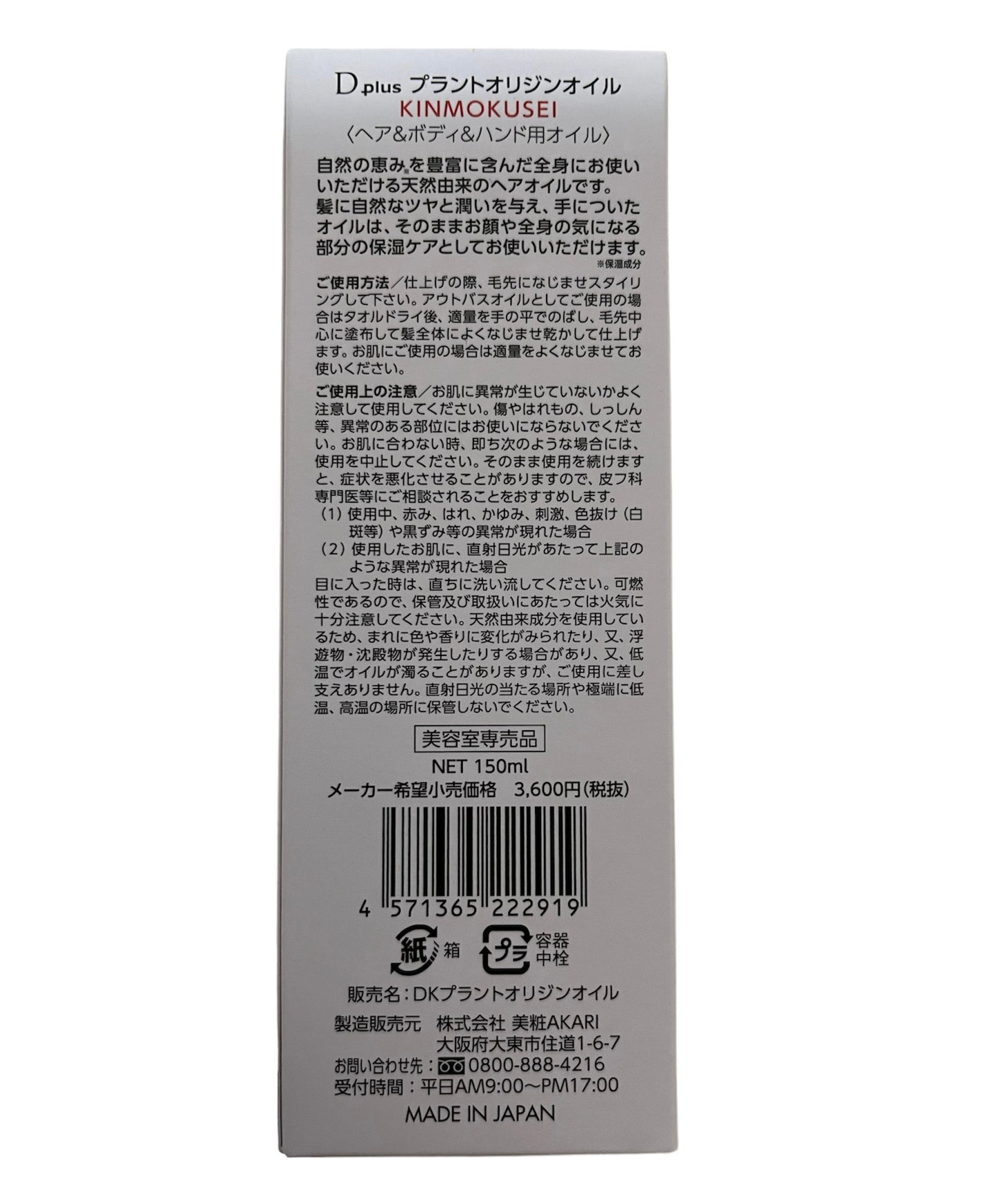 ディープラス(Dplus) プラントオリジンオイル キンモクセイ150ml 金木犀の香り（3個セット）